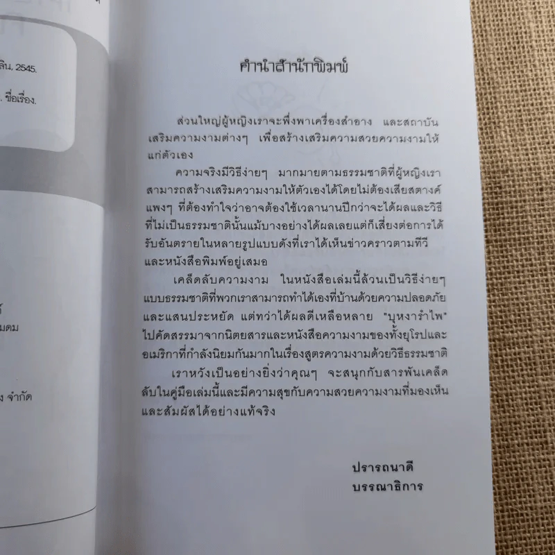 เคล็ดลับความสวยงามตามวิธีธรรมชาติ - บุหงารำไพ รูปที่ 9