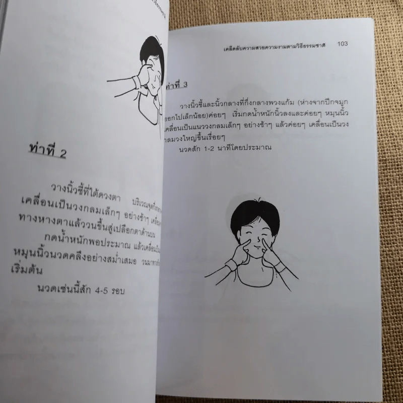 เคล็ดลับความสวยงามตามวิธีธรรมชาติ - บุหงารำไพ รูปที่ 15