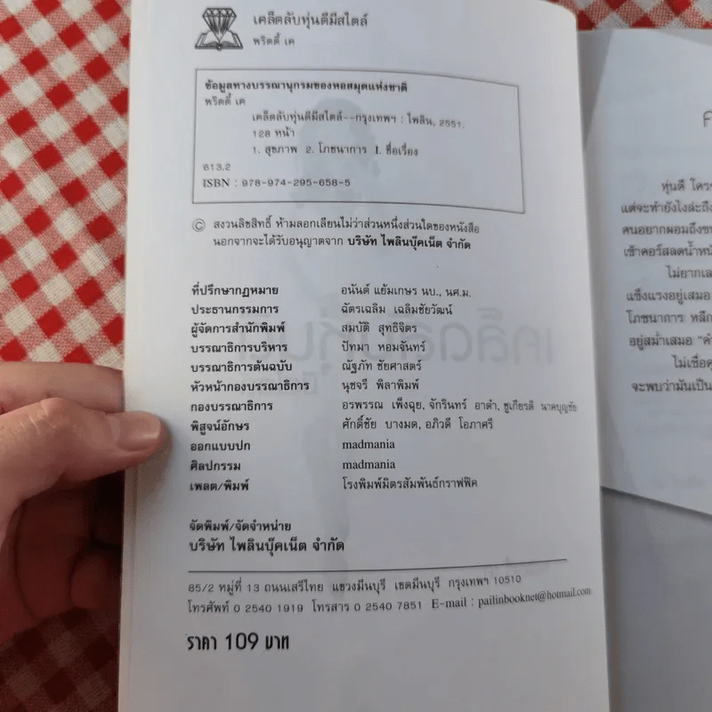เคล็ดลับหุ่นดีมีสไตล์ - พริตตี้ เค รูปที่ 7