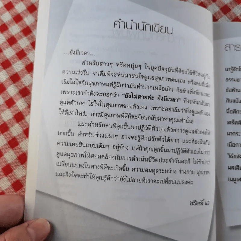 เคล็ดลับหุ่นดีมีสไตล์ - พริตตี้ เค รูปที่ 9