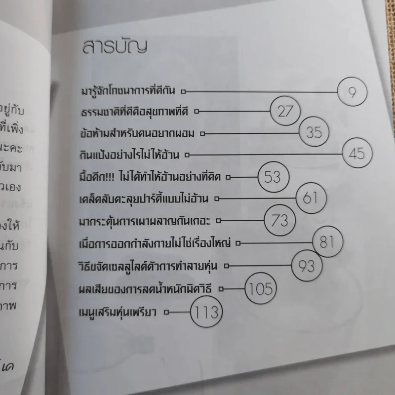 เคล็ดลับหุ่นดีมีสไตล์ - พริตตี้ เค รูปที่ 10