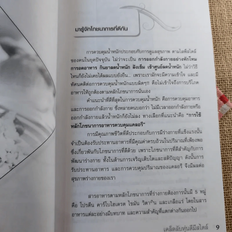 เคล็ดลับหุ่นดีมีสไตล์ - พริตตี้ เค รูปที่ 11