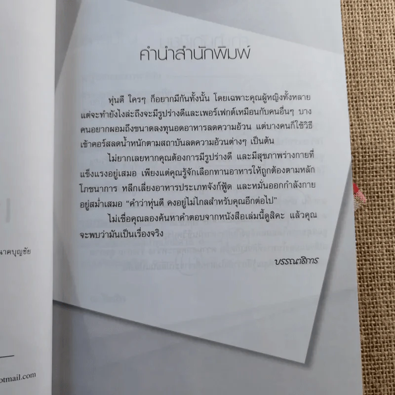 เคล็ดลับหุ่นดีมีสไตล์ - พริตตี้ เค รูปที่ 8
