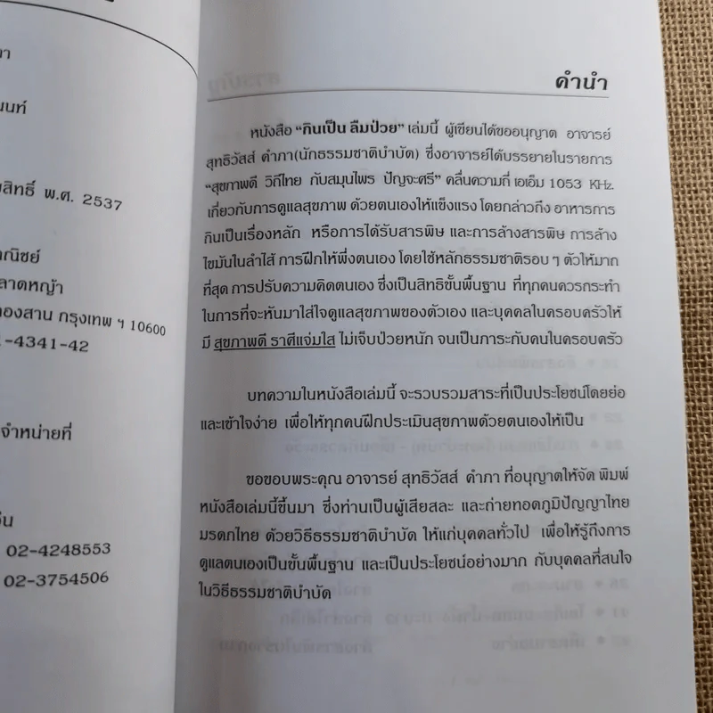 กินเป็น ลืมป่วย ล้างสารพิษในร่างกาย - อ.สุทธิวัสส์ คำภา รูปที่ 8