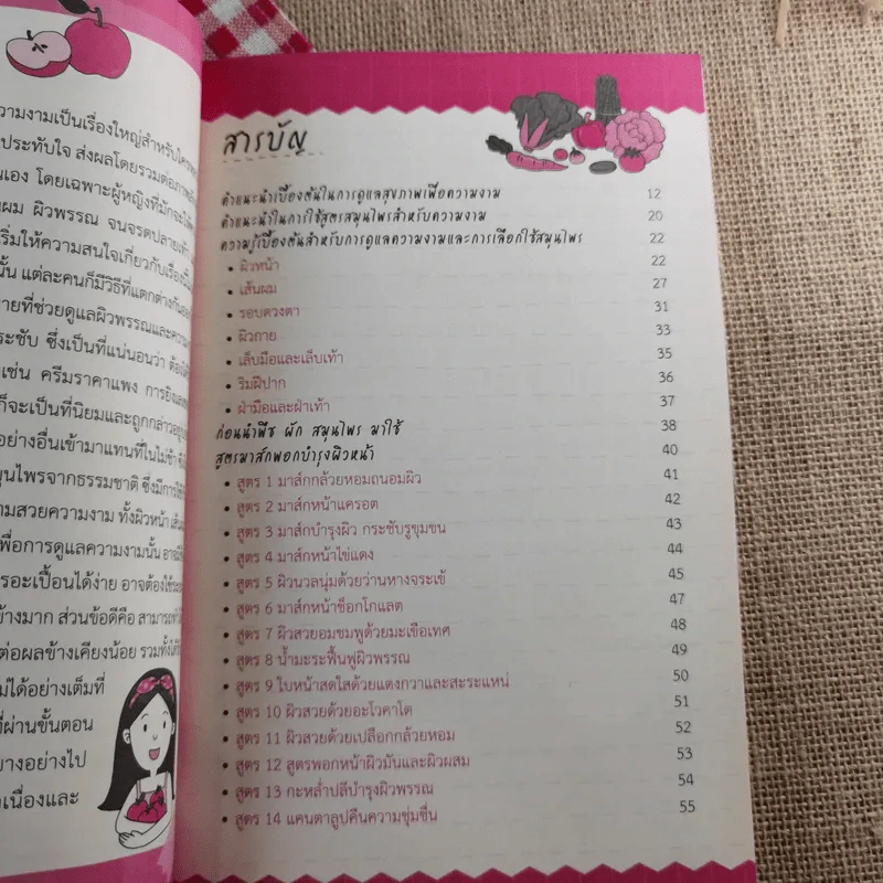 111 สูตรสมุนไพรช่วยหน้าขาว ผิวใส ไร้สิวฝ้า - ศรัณย์ กิจสิริไพศาล รูปที่ 10