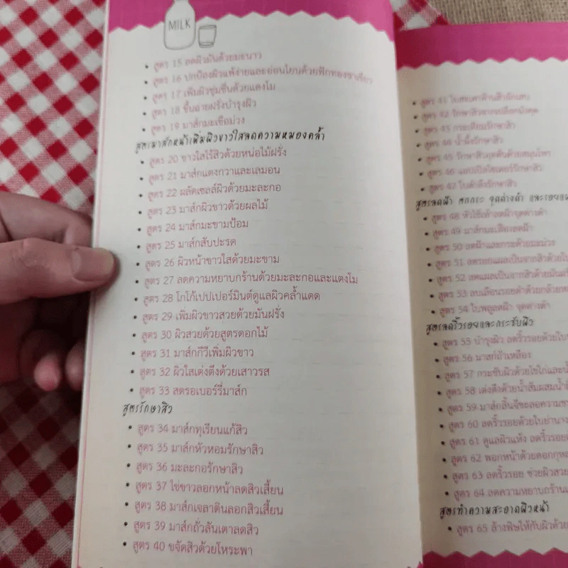 111 สูตรสมุนไพรช่วยหน้าขาว ผิวใส ไร้สิวฝ้า - ศรัณย์ กิจสิริไพศาล รูปที่ 11