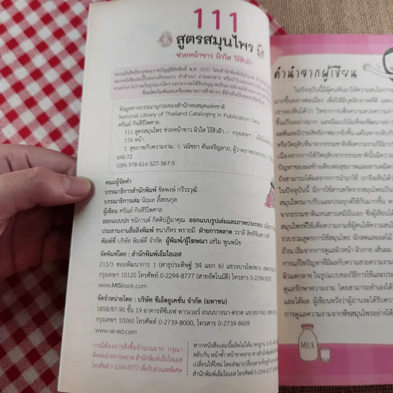 111 สูตรสมุนไพรช่วยหน้าขาว ผิวใส ไร้สิวฝ้า - ศรัณย์ กิจสิริไพศาล รูปที่ 8