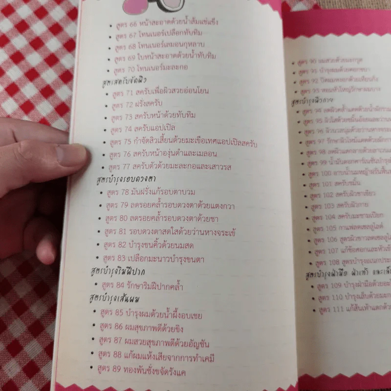 111 สูตรสมุนไพรช่วยหน้าขาว ผิวใส ไร้สิวฝ้า - ศรัณย์ กิจสิริไพศาล รูปที่ 13