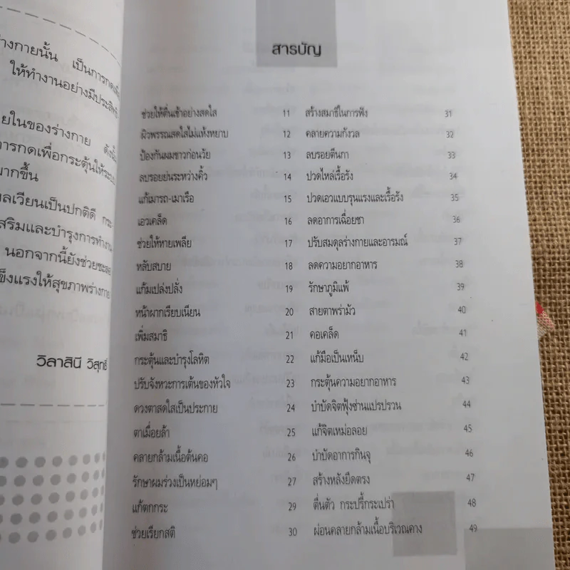 กดจุด 126 ท่า ชะลอความชรา ต้านโรค เพิมพลังชีวิต - วิลาสินี วิสุทธิ์ รูปที่ 10
