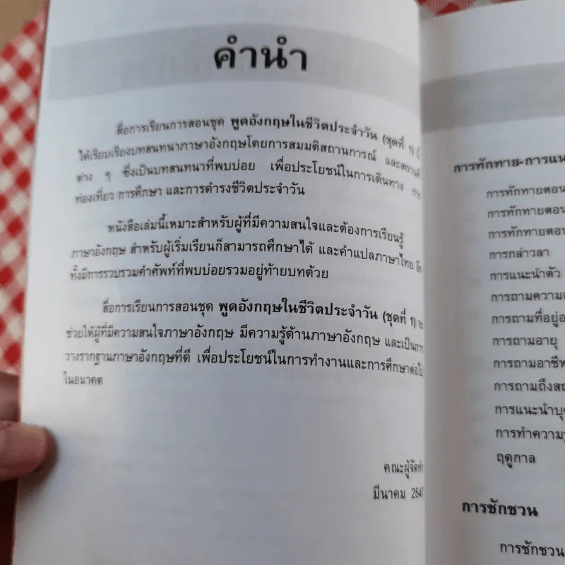 พูดอังกฤษในชีวิตประจำวัน ชุดที่ 1 รูปที่ 9