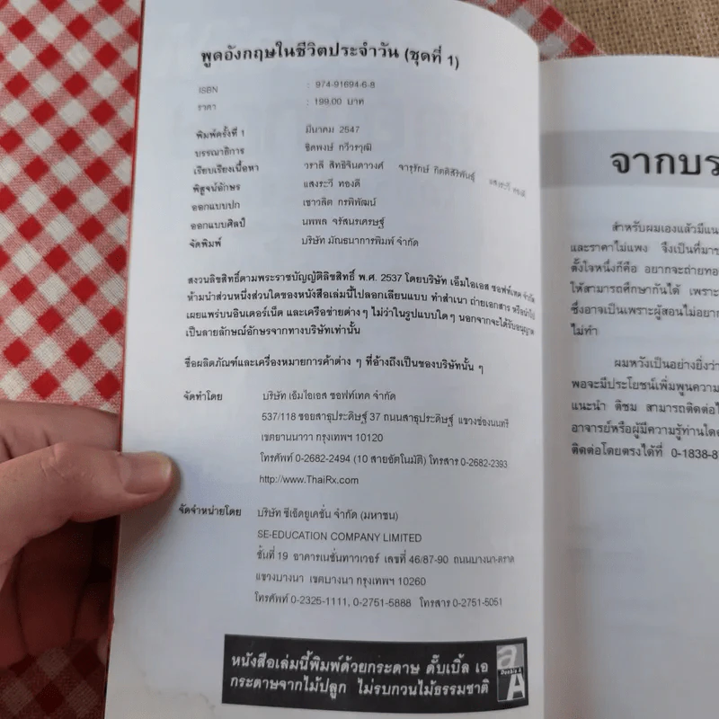 พูดอังกฤษในชีวิตประจำวัน ชุดที่ 1 รูปที่ 7