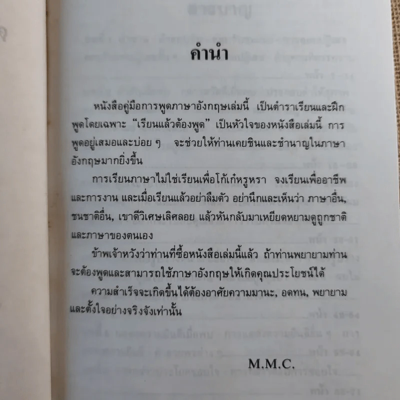 ตำราเรียน พูด ภาษาอังกฤษ - M.M.C รูปที่ 8