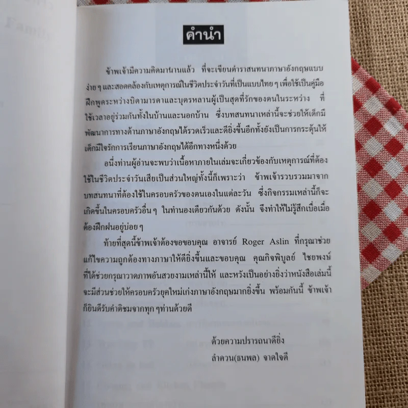 สนทนาภาษาอังกฤษสำหรับครอบครัว - ลำดวน (ธนพล) จากใจดี รูปที่ 8