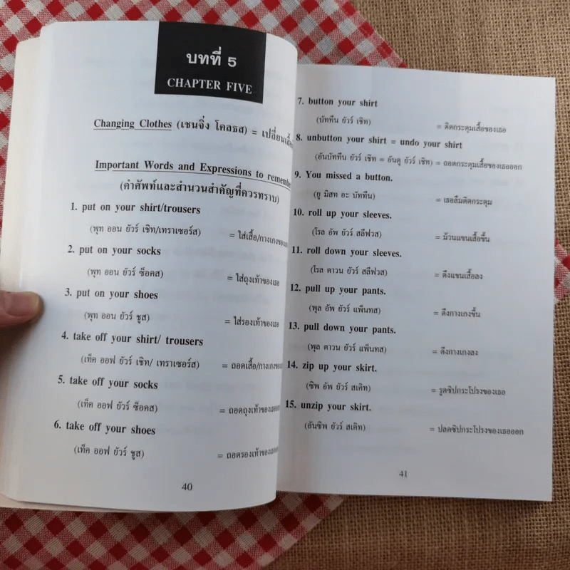 สนทนาภาษาอังกฤษสำหรับครอบครัว - ลำดวน (ธนพล) จากใจดี รูปที่ 12
