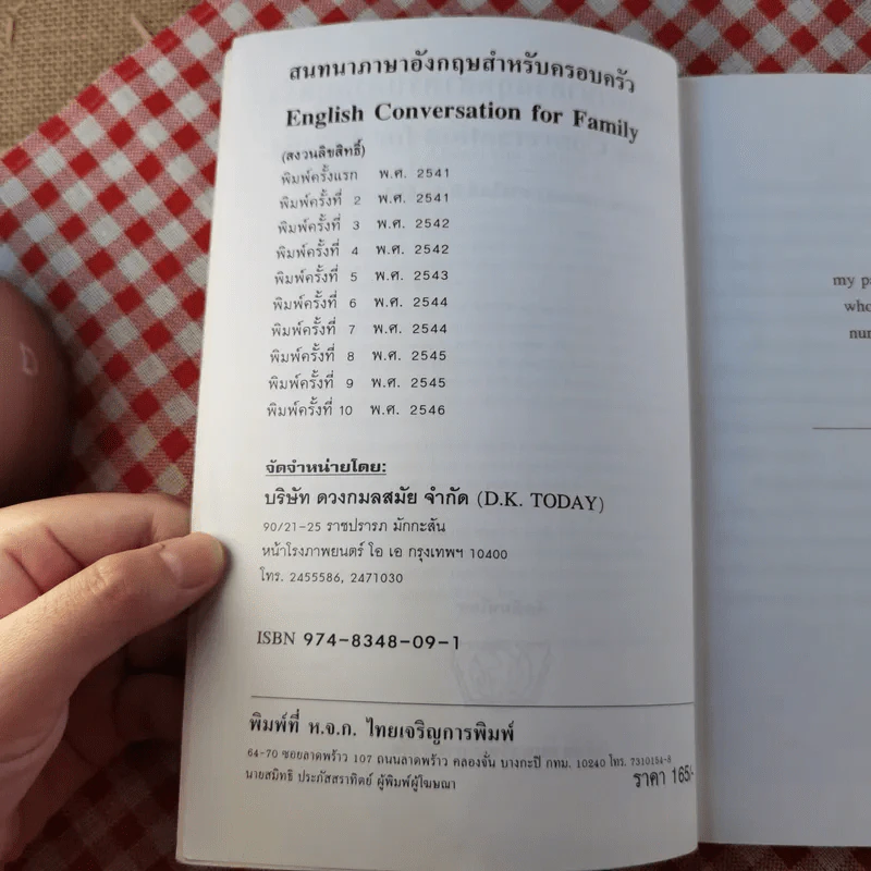 สนทนาภาษาอังกฤษสำหรับครอบครัว - ลำดวน (ธนพล) จากใจดี รูปที่ 7