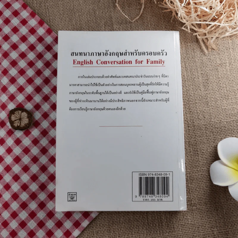 สนทนาภาษาอังกฤษสำหรับครอบครัว - ลำดวน (ธนพล) จากใจดี รูปที่ 2