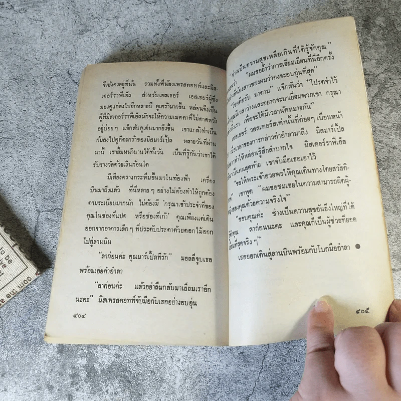 โหดวิปริต A Caribbean Mystery - อกาธา คริสตี้ รูปที่ 13
