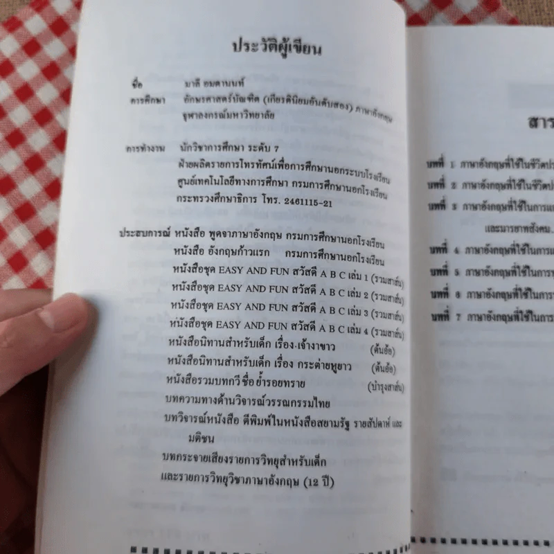 Functional English ภาษาอังกฤษง่ายๆ สไตล์ชีวิตประจำวัน - อาจารย์มาลี อมตานนท์ รูปที่ 9