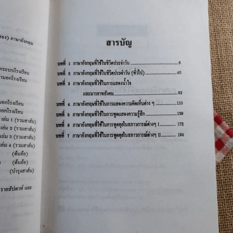 Functional English ภาษาอังกฤษง่ายๆ สไตล์ชีวิตประจำวัน - อาจารย์มาลี อมตานนท์ รูปที่ 10