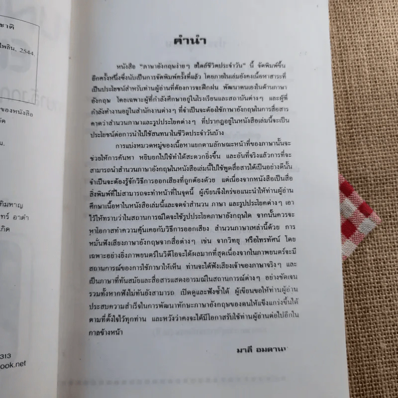 Functional English ภาษาอังกฤษง่ายๆ สไตล์ชีวิตประจำวัน - อาจารย์มาลี อมตานนท์ รูปที่ 8