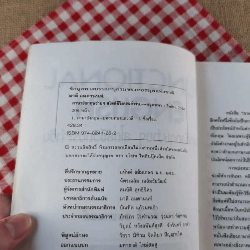 Functional English ภาษาอังกฤษง่ายๆ สไตล์ชีวิตประจำวัน - อาจารย์มาลี อมตานนท์ รูปที่ 11