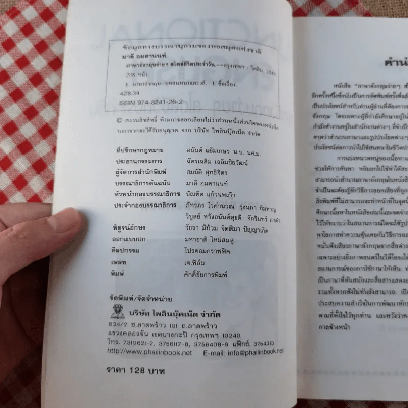 Functional English ภาษาอังกฤษง่ายๆ สไตล์ชีวิตประจำวัน - อาจารย์มาลี อมตานนท์ รูปที่ 7