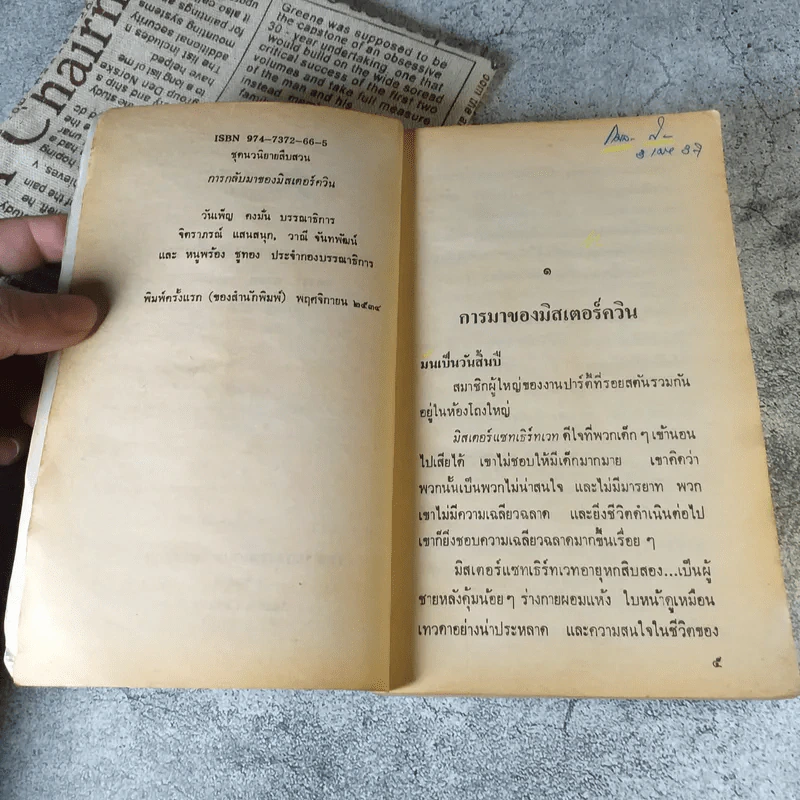 การกลับมาของมิสเตอร์ควีน - อกาธา คริสตี้ รูปที่ 6