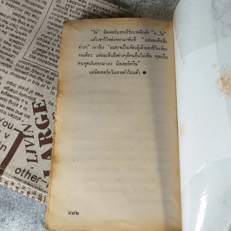 การกลับมาของมิสเตอร์ควีน - อกาธา คริสตี้ รูปที่ 7