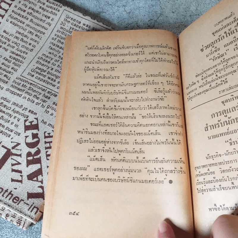 ฆ่าเลื่อนขั้น - เอ็มมา ลาเธน รูปที่ 7