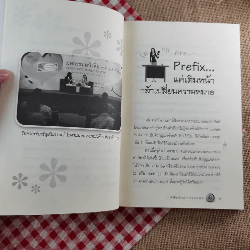 ตีศัพท์แตกกระจุย #2 - ผศ.ดร.พนิตนาฎ ชูฤกษ์ รูปที่ 12