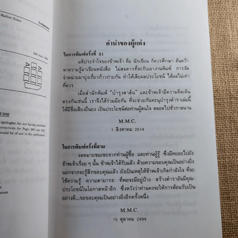 ตำราเรียนพูดภาษาอังกฤษด้วยตนเอง 75 สเทจ Stage - M.M.C. มานิต มานิตเจริญ รูปที่ 8