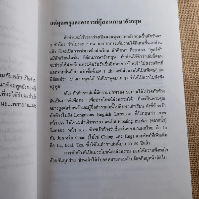 ตำราเรียนพูดภาษาอังกฤษด้วยตนเอง 75 สเทจ Stage - M.M.C. มานิต มานิตเจริญ รูปที่ 7