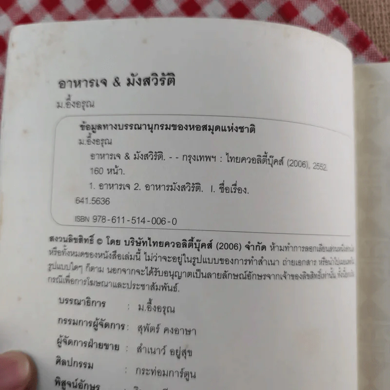 เมนูอาหารของคนไลฟ์สไตล์ อาหารเจ มังสวิรัติ - ม.อึ้งอรุณ รูปที่ 7