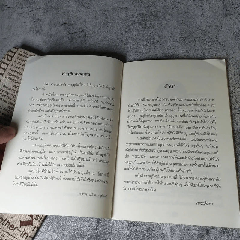 ธรรมปฏิบัติ เล่ม 45,65,58,56,57 การอุทิศส่วนกุศล โดยหลวงพ่อพระราชพรหมยาน (พระมหาวีระ ถาวโร) วัดจันทาราม (ท่าซุง) อ.เมือง จ.อุทัยธานี รูปที่ 15