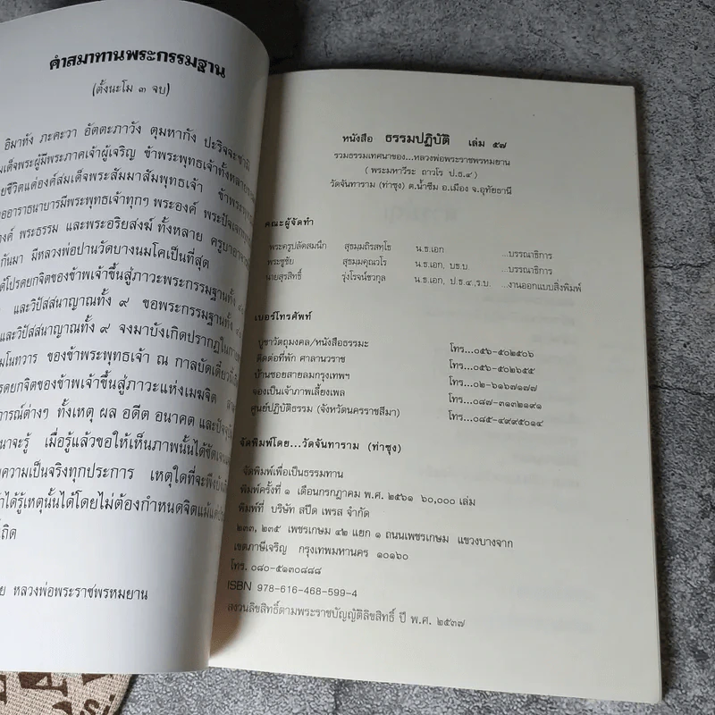 ธรรมปฏิบัติ เล่ม 45,65,58,56,57 การอุทิศส่วนกุศล โดยหลวงพ่อพระราชพรหมยาน (พระมหาวีระ ถาวโร) วัดจันทาราม (ท่าซุง) อ.เมือง จ.อุทัยธานี รูปที่ 17