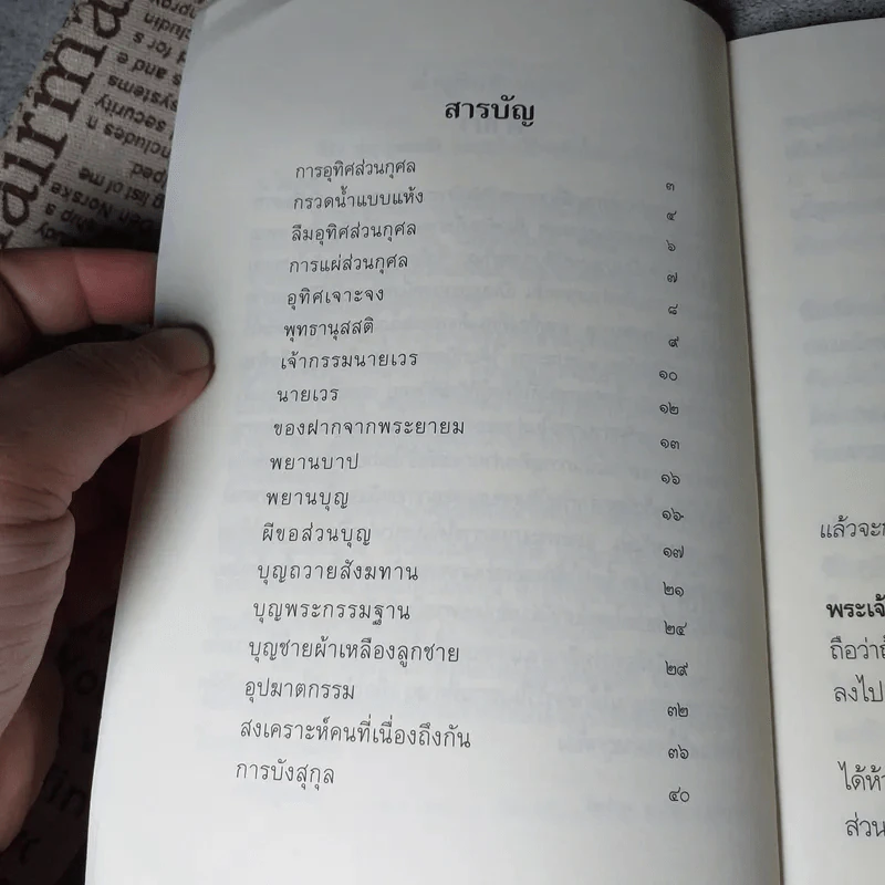 ธรรมปฏิบัติ เล่ม 45,65,58,56,57 การอุทิศส่วนกุศล โดยหลวงพ่อพระราชพรหมยาน (พระมหาวีระ ถาวโร) วัดจันทาราม (ท่าซุง) อ.เมือง จ.อุทัยธานี รูปที่ 16