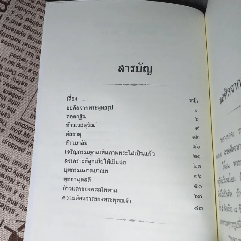 ธรรมปฏิบัติ เล่ม 45,65,58,56,57 การอุทิศส่วนกุศล โดยหลวงพ่อพระราชพรหมยาน (พระมหาวีระ ถาวโร) วัดจันทาราม (ท่าซุง) อ.เมือง จ.อุทัยธานี รูปที่ 20