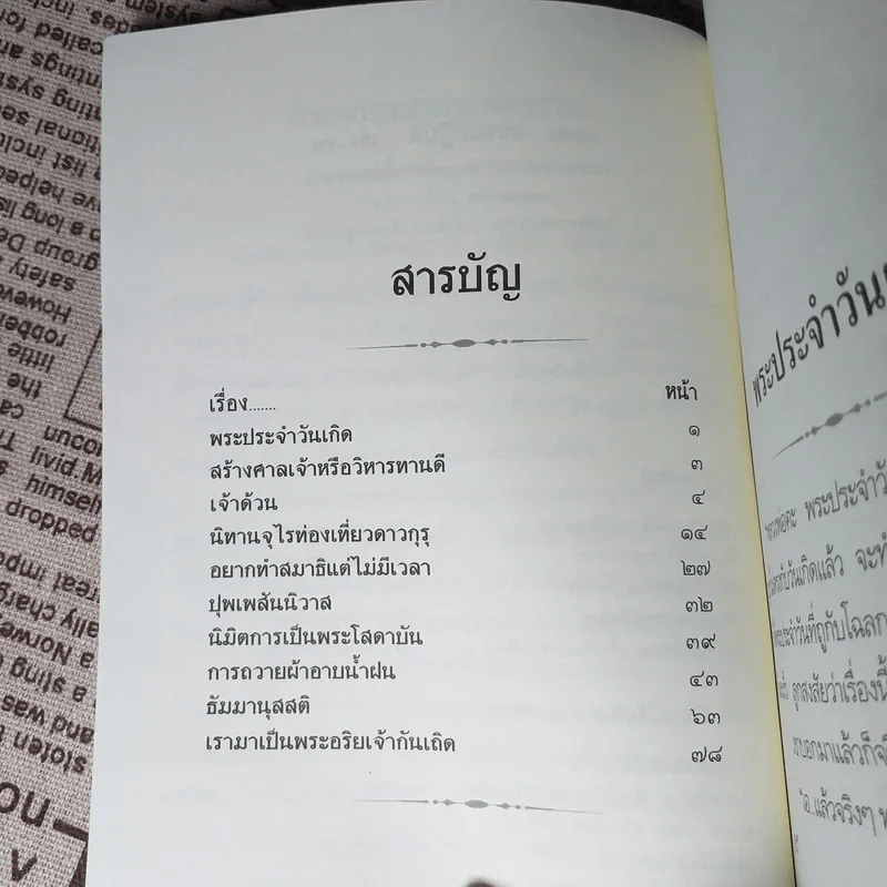 ธรรมปฏิบัติ เล่ม 45,65,58,56,57 การอุทิศส่วนกุศล โดยหลวงพ่อพระราชพรหมยาน (พระมหาวีระ ถาวโร) วัดจันทาราม (ท่าซุง) อ.เมือง จ.อุทัยธานี รูปที่ 18