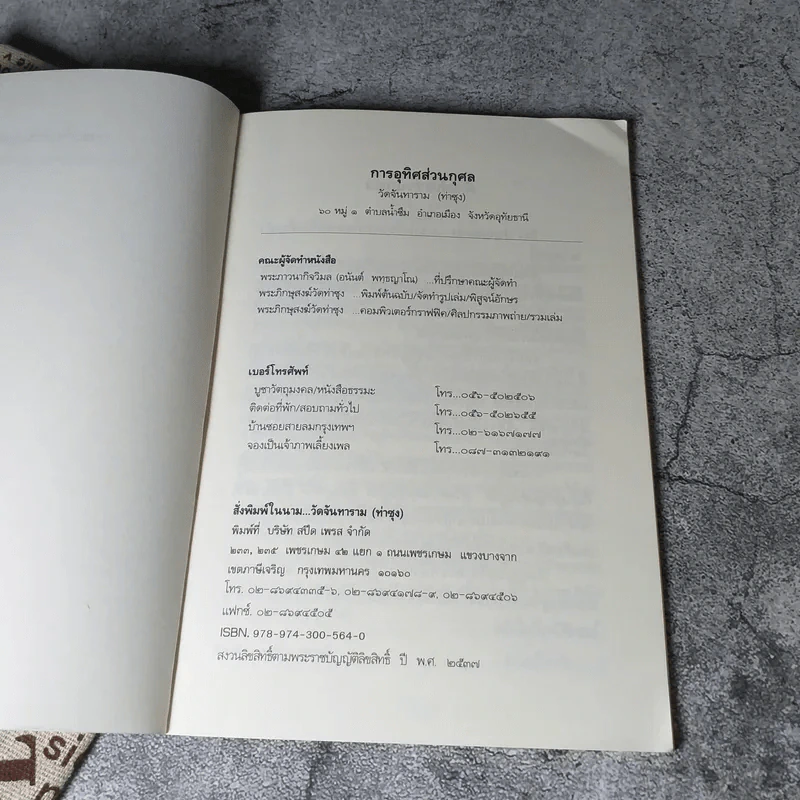ธรรมปฏิบัติ เล่ม 45,65,58,56,57 การอุทิศส่วนกุศล โดยหลวงพ่อพระราชพรหมยาน (พระมหาวีระ ถาวโร) วัดจันทาราม (ท่าซุง) อ.เมือง จ.อุทัยธานี รูปที่ 14