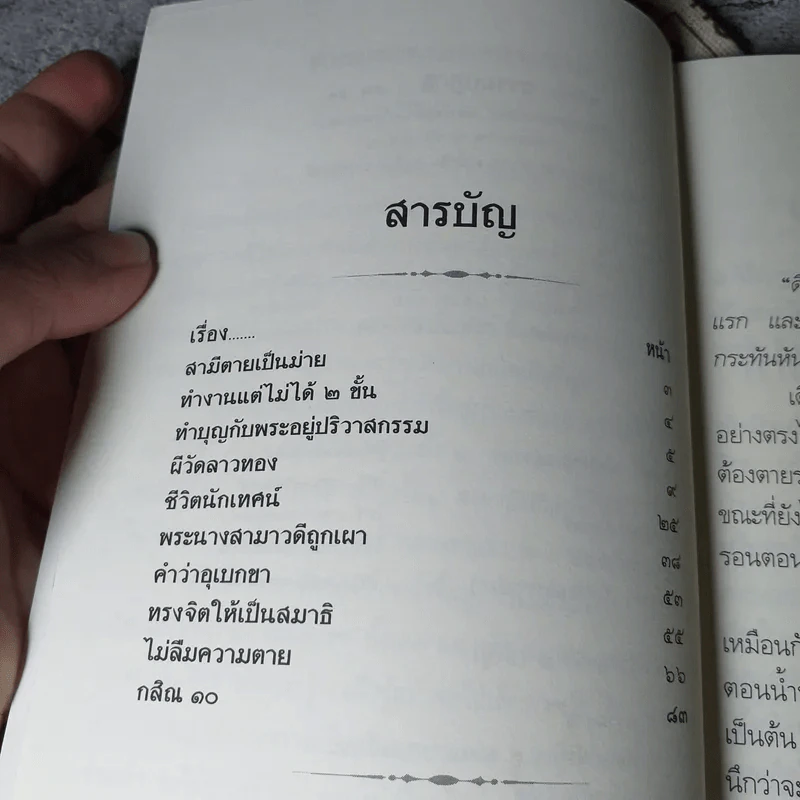 ธรรมปฏิบัติ เล่ม 45,65,58,56,57 การอุทิศส่วนกุศล โดยหลวงพ่อพระราชพรหมยาน (พระมหาวีระ ถาวโร) วัดจันทาราม (ท่าซุง) อ.เมือง จ.อุทัยธานี รูปที่ 11