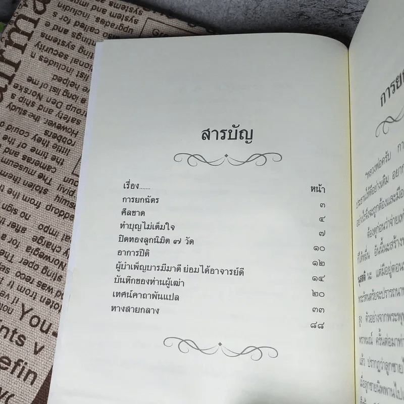 ธรรมปฏิบัติ เล่ม 45,65,58,56,57 การอุทิศส่วนกุศล โดยหลวงพ่อพระราชพรหมยาน (พระมหาวีระ ถาวโร) วัดจันทาราม (ท่าซุง) อ.เมือง จ.อุทัยธานี รูปที่ 22