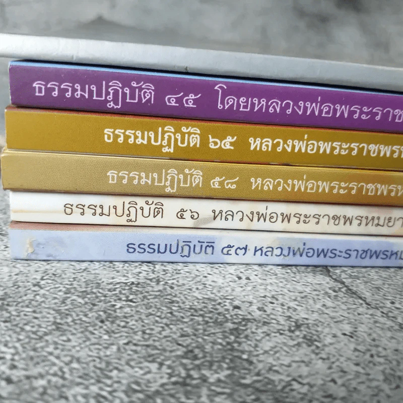ธรรมปฏิบัติ เล่ม 45,65,58,56,57 การอุทิศส่วนกุศล โดยหลวงพ่อพระราชพรหมยาน (พระมหาวีระ ถาวโร) วัดจันทาราม (ท่าซุง) อ.เมือง จ.อุทัยธานี รูปที่ 3