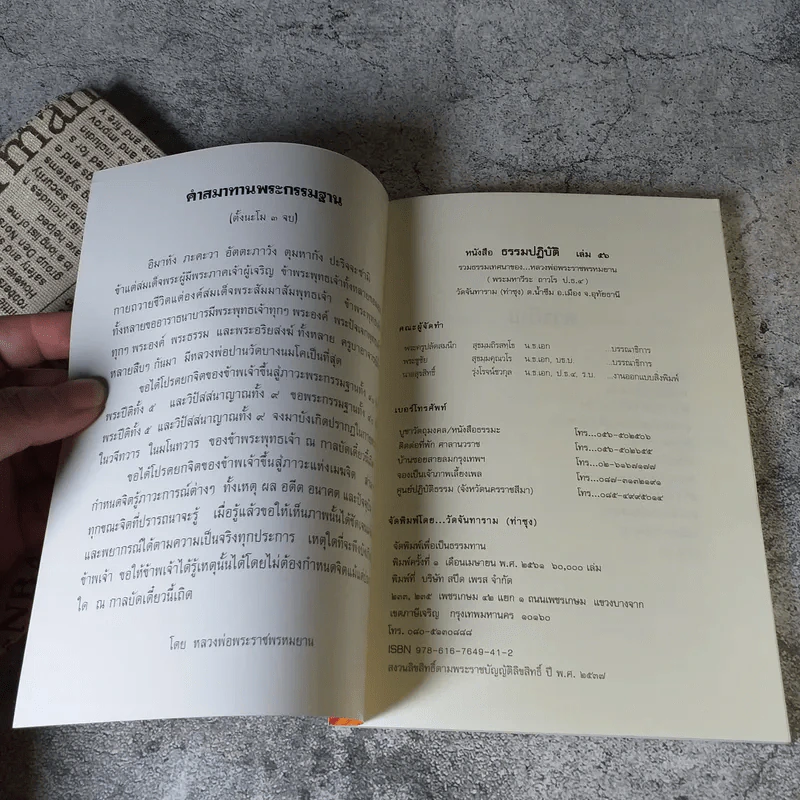 ธรรมปฏิบัติ เล่ม 45,65,58,56,57 การอุทิศส่วนกุศล โดยหลวงพ่อพระราชพรหมยาน (พระมหาวีระ ถาวโร) วัดจันทาราม (ท่าซุง) อ.เมือง จ.อุทัยธานี รูปที่ 10
