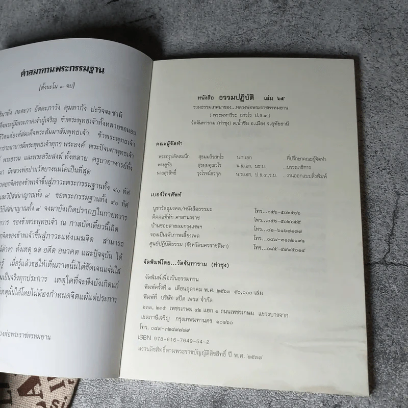 ธรรมปฏิบัติ เล่ม 45,65,58,56,57 การอุทิศส่วนกุศล โดยหลวงพ่อพระราชพรหมยาน (พระมหาวีระ ถาวโร) วัดจันทาราม (ท่าซุง) อ.เมือง จ.อุทัยธานี รูปที่ 21