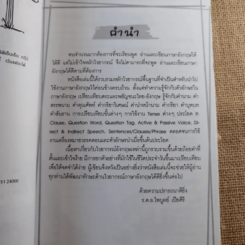 ทางลัดเก่ง ไวยากรณ์อังกฤษ - ร.ต.อ.ไพบูลย์ เปียศิริ รูปที่ 8
