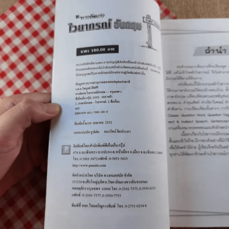 ทางลัดเก่ง ไวยากรณ์อังกฤษ - ร.ต.อ.ไพบูลย์ เปียศิริ รูปที่ 7