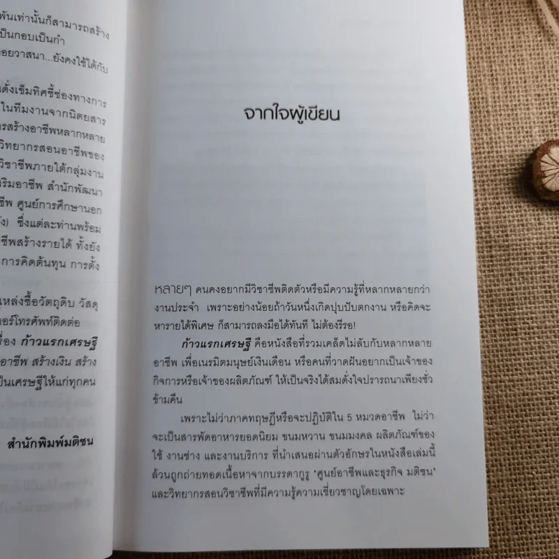 ก้าวแรกเศรษฐี - ดวงกมล โลหศรีสกุล รูปที่ 13
