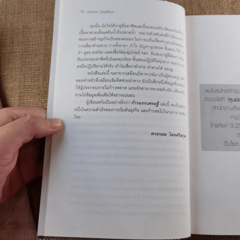 ก้าวแรกเศรษฐี - ดวงกมล โลหศรีสกุล รูปที่ 14