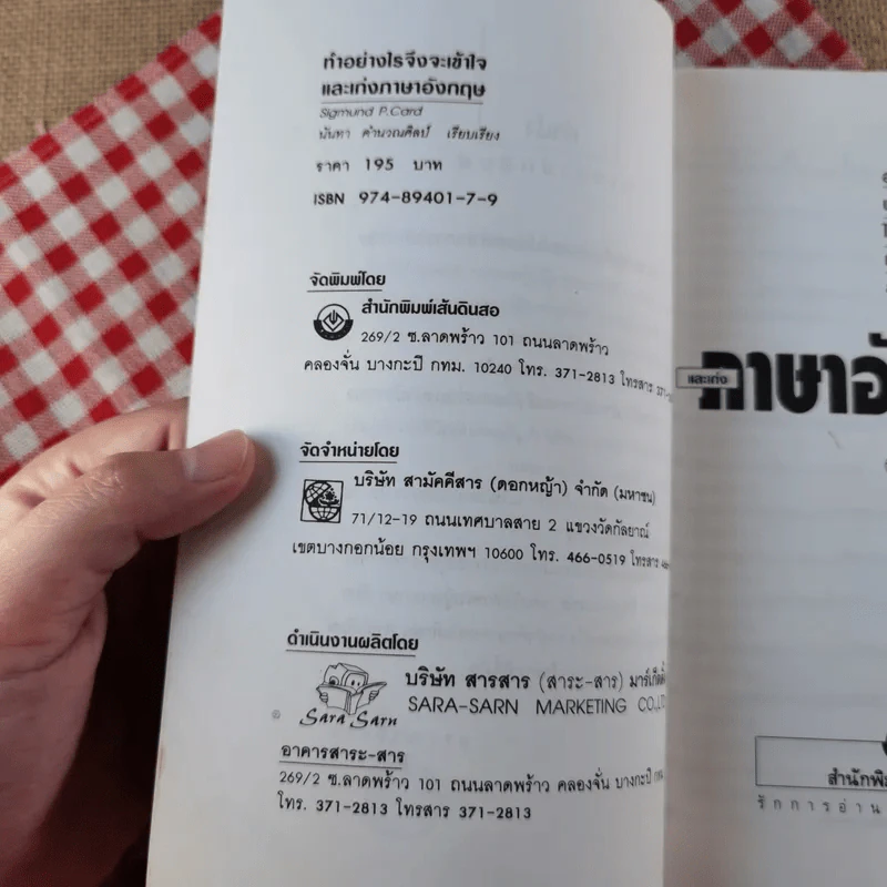 ทำอย่างไรจึงจะเข้าใจและเก่งภาษาอังกฤษ - นันทา คำนวณศิลป์ รูปที่ 8