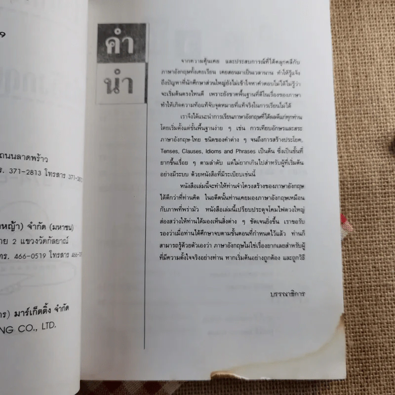 ไวยากรณ์หลักเก่งอังกฤษ 22 Period รูปที่ 9